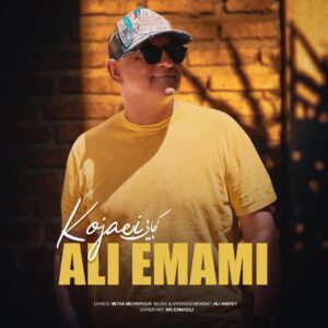 دانلود آهنگ علی امامی به نام کجایی